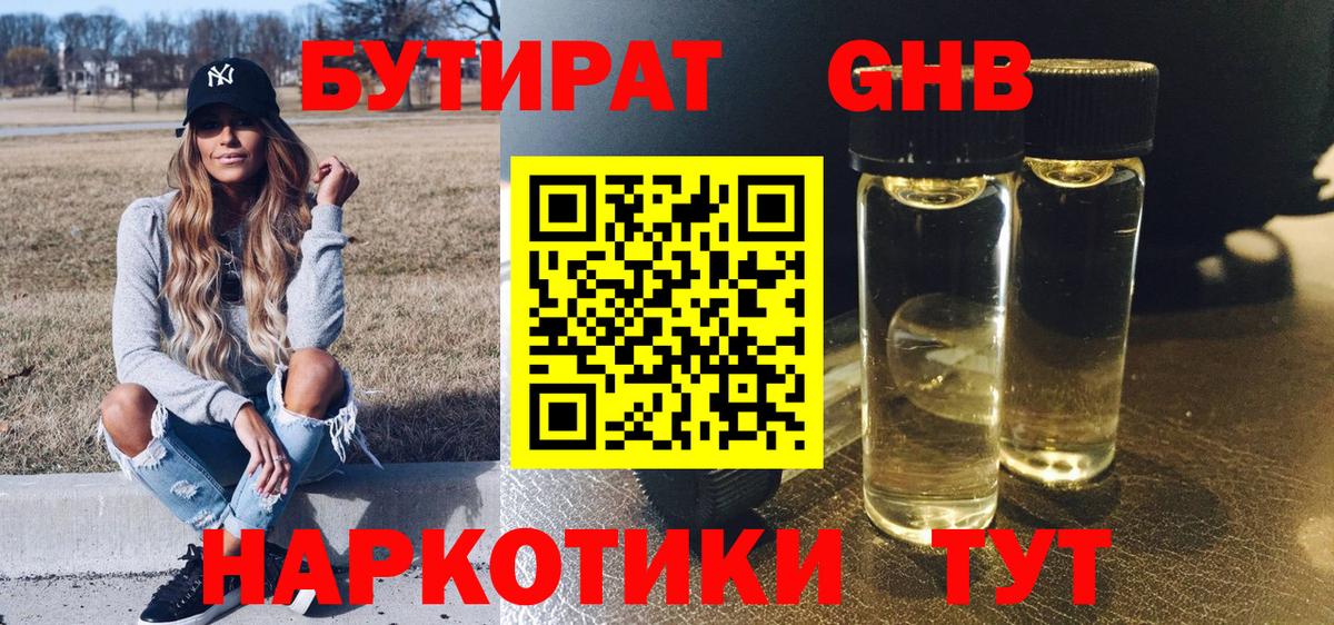 Елизово  Бутират BDO 33%  Вход с VPN 