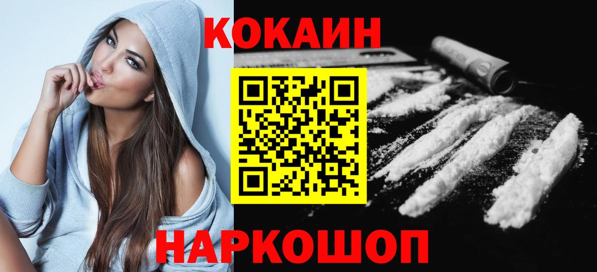 Кокаин  Кокаин Columbia  Вход с VPN  Кокаин FishScale  Елизово 