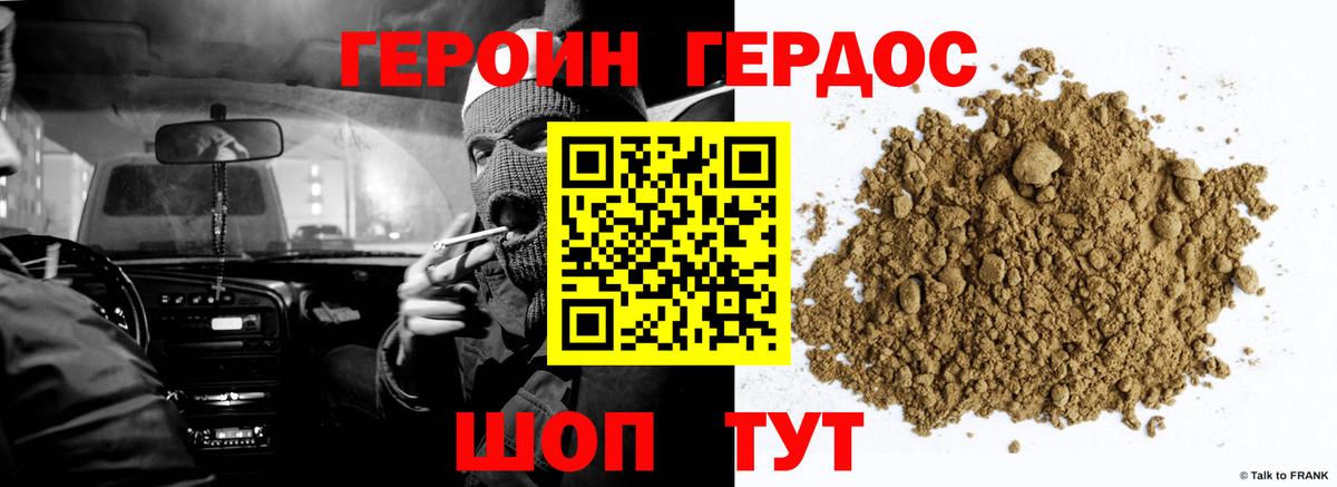 ГЕРОИН хмурый Елизово