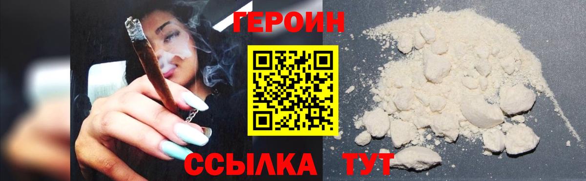 ГЕРОИН хмурый  Вход с VPN  Елизово 