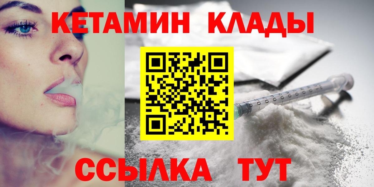 Кетамин ketamine  Вход с VPN  Елизово 