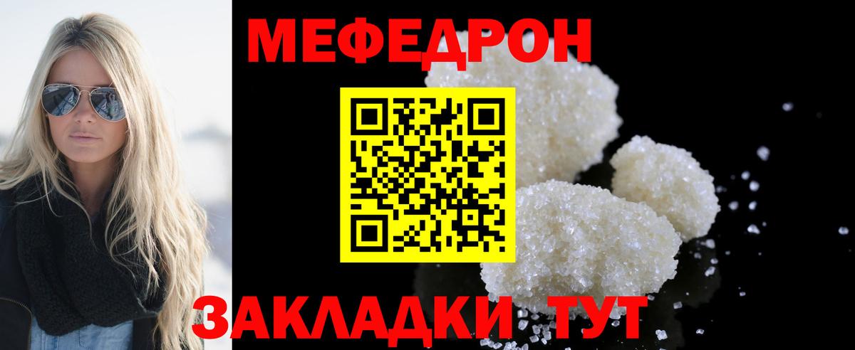 Мефедрон Елизово