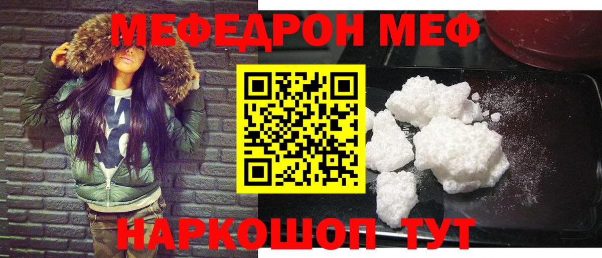 МЕФ мука  Меф  Елизово  Вход с VPN  МЯУ-МЯУ мяу мяу 
