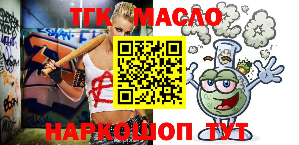 Дистиллят ТГК THC oil  цена наркотик  Вход с VPN  Елизово  ТГК жижа 
